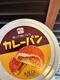 カレーパン パン